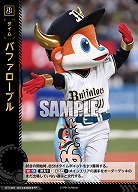 バファローブル(オリックス・バファローズ)(TP) 【TBP01-TIME-B04TP】
